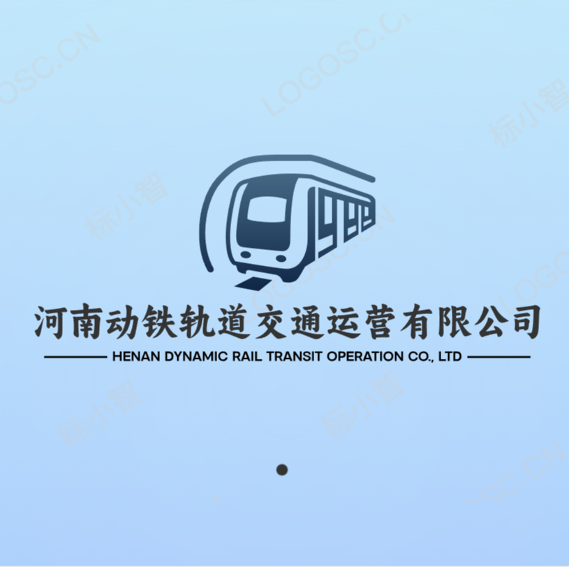 河南动铁轨道交通运营有限公司
