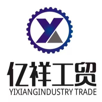 平顶山亿祥工贸有限公司