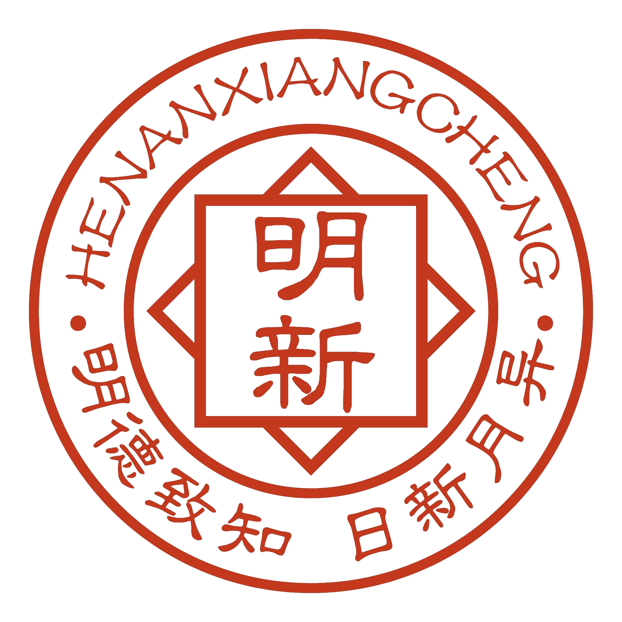 襄城县明新学校